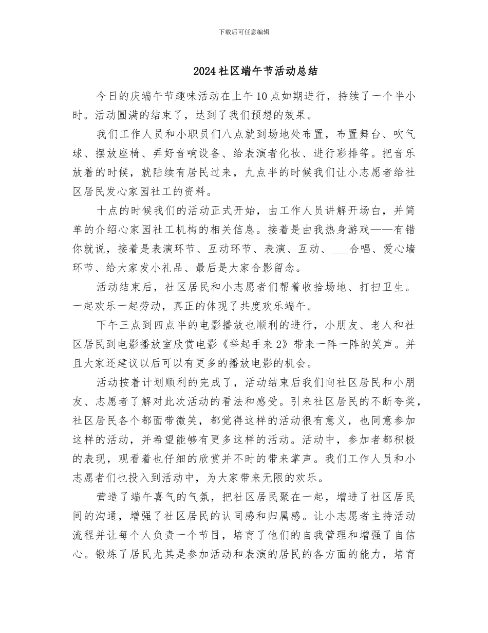 2024社区端午节活动总结_第1页