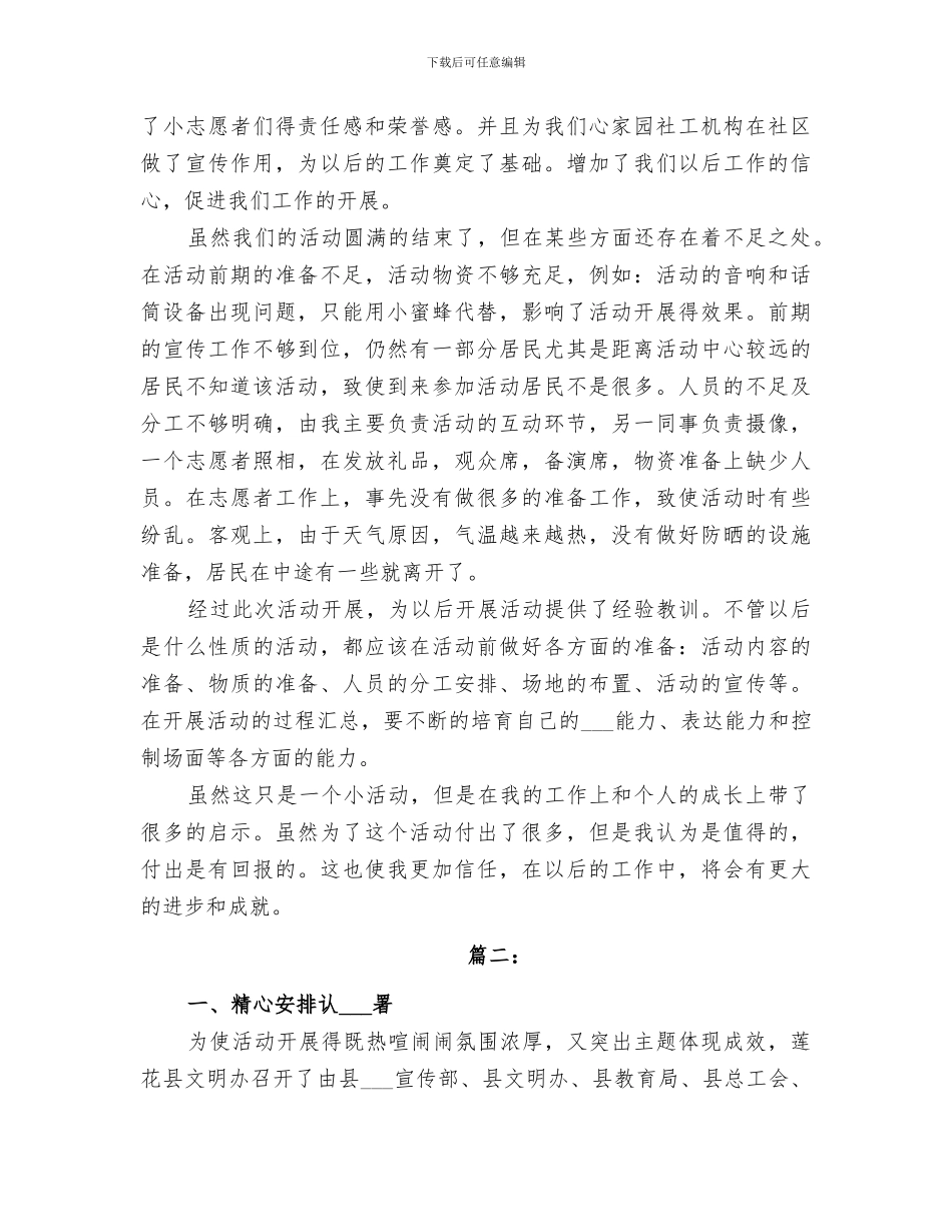 2024社区端午节活动总结_第2页