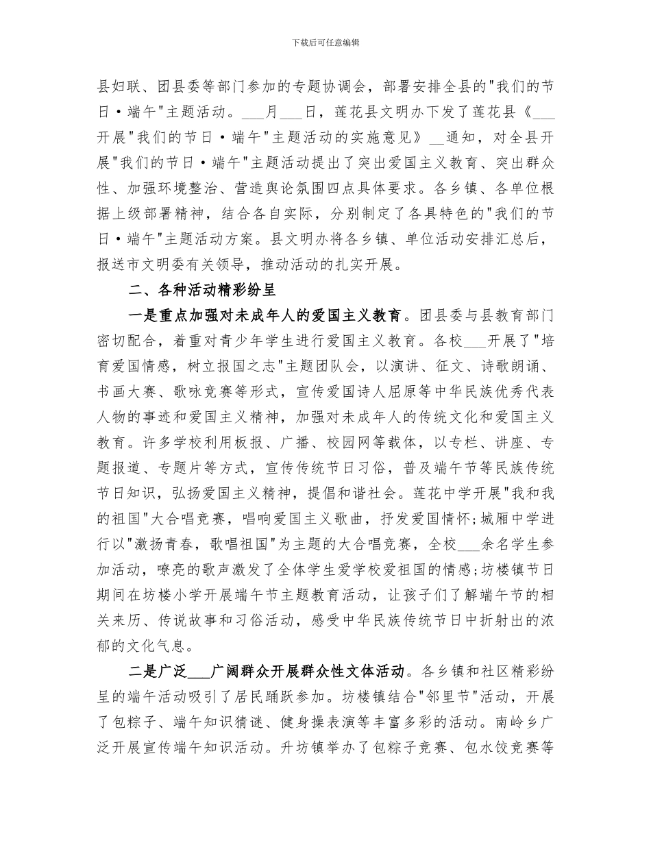 2024社区端午节活动总结_第3页