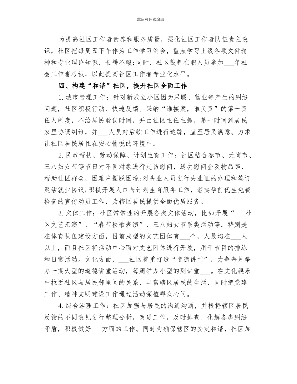 2024社区第一季度司法工作小结_第3页