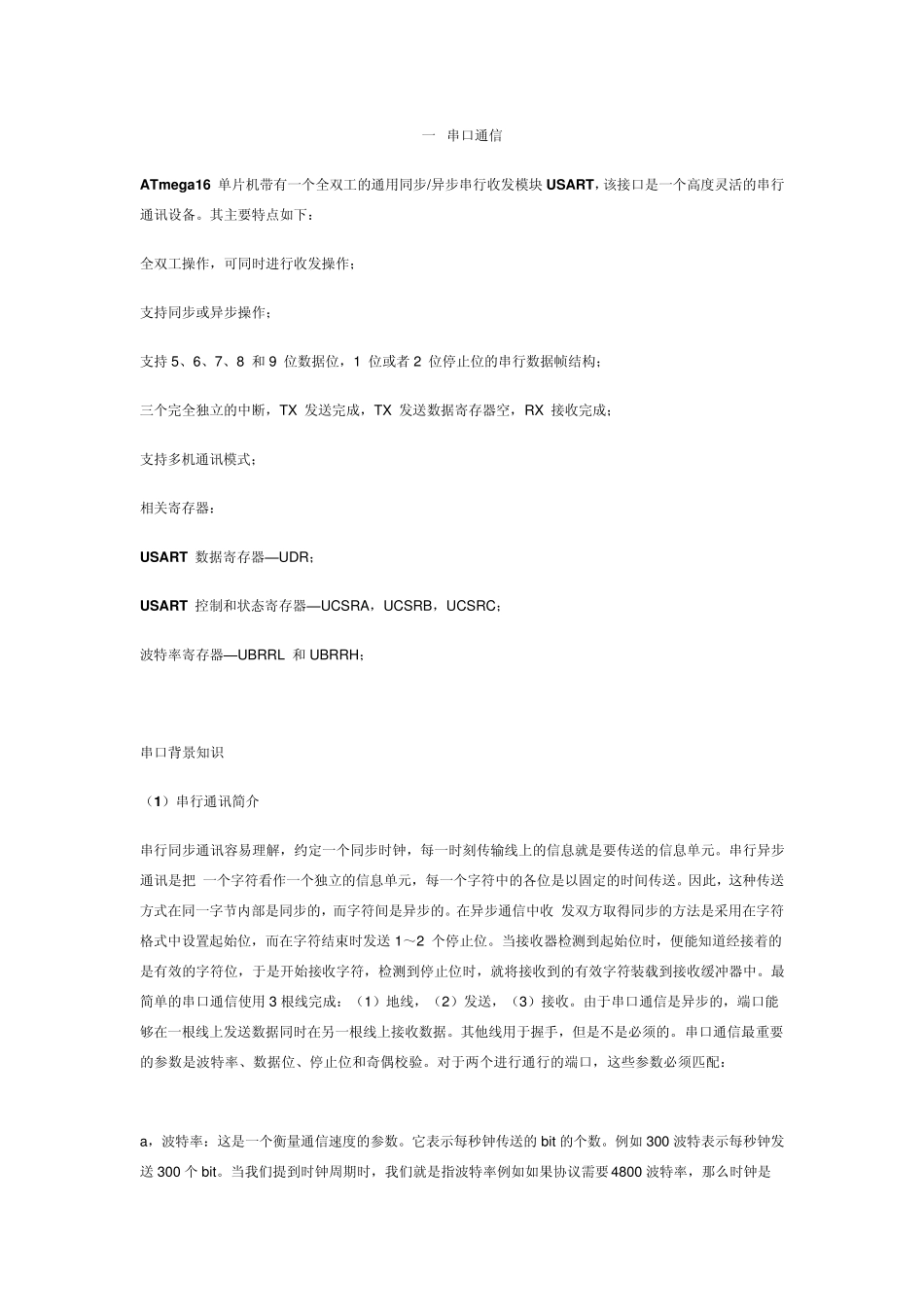 atmega16串口通信_第1页