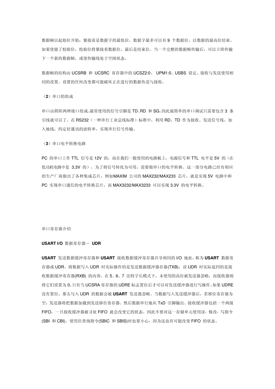 atmega16串口通信_第3页