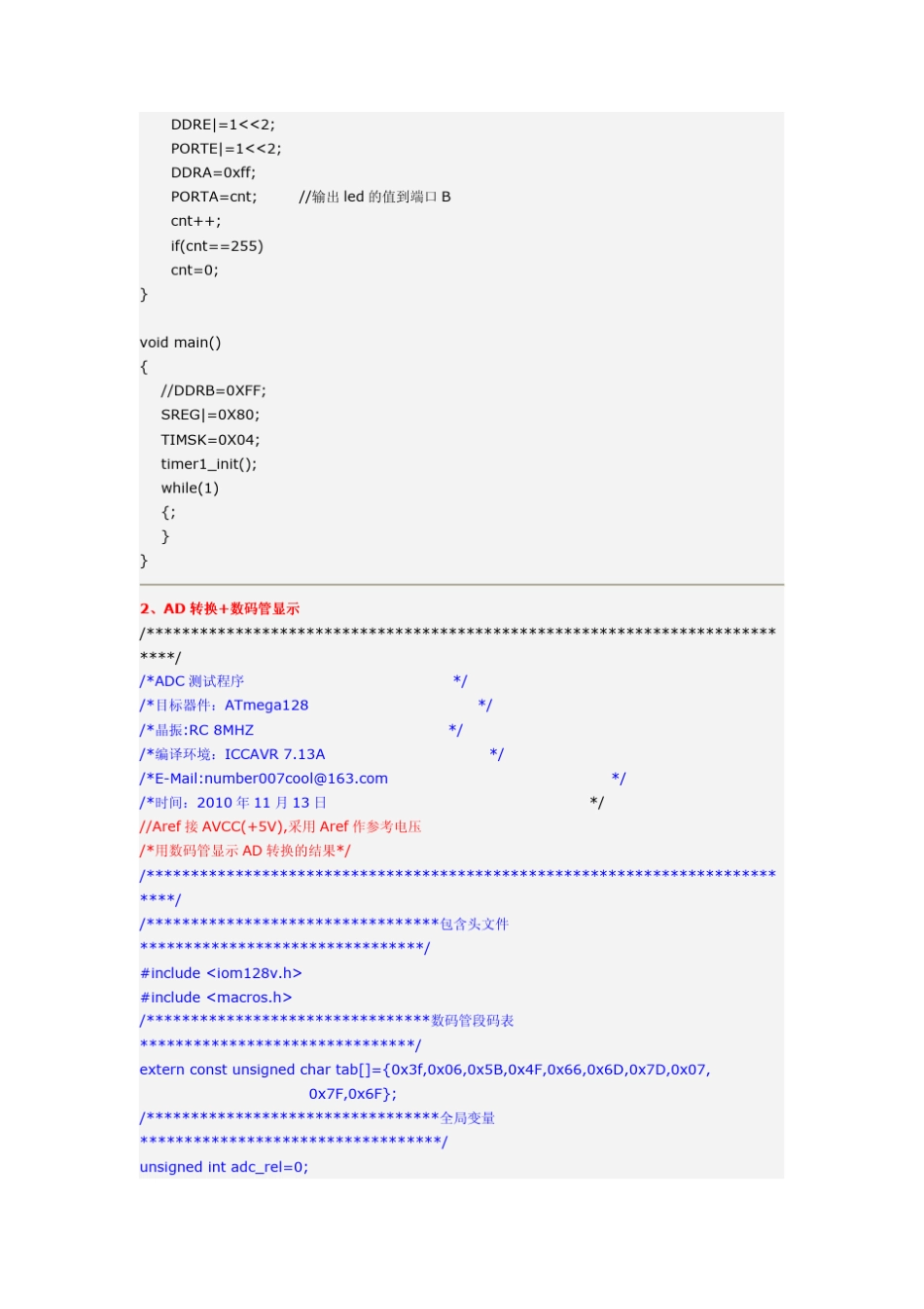 atmega128单片机系列例程_第2页