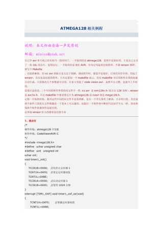 atmega128单片机系列例程