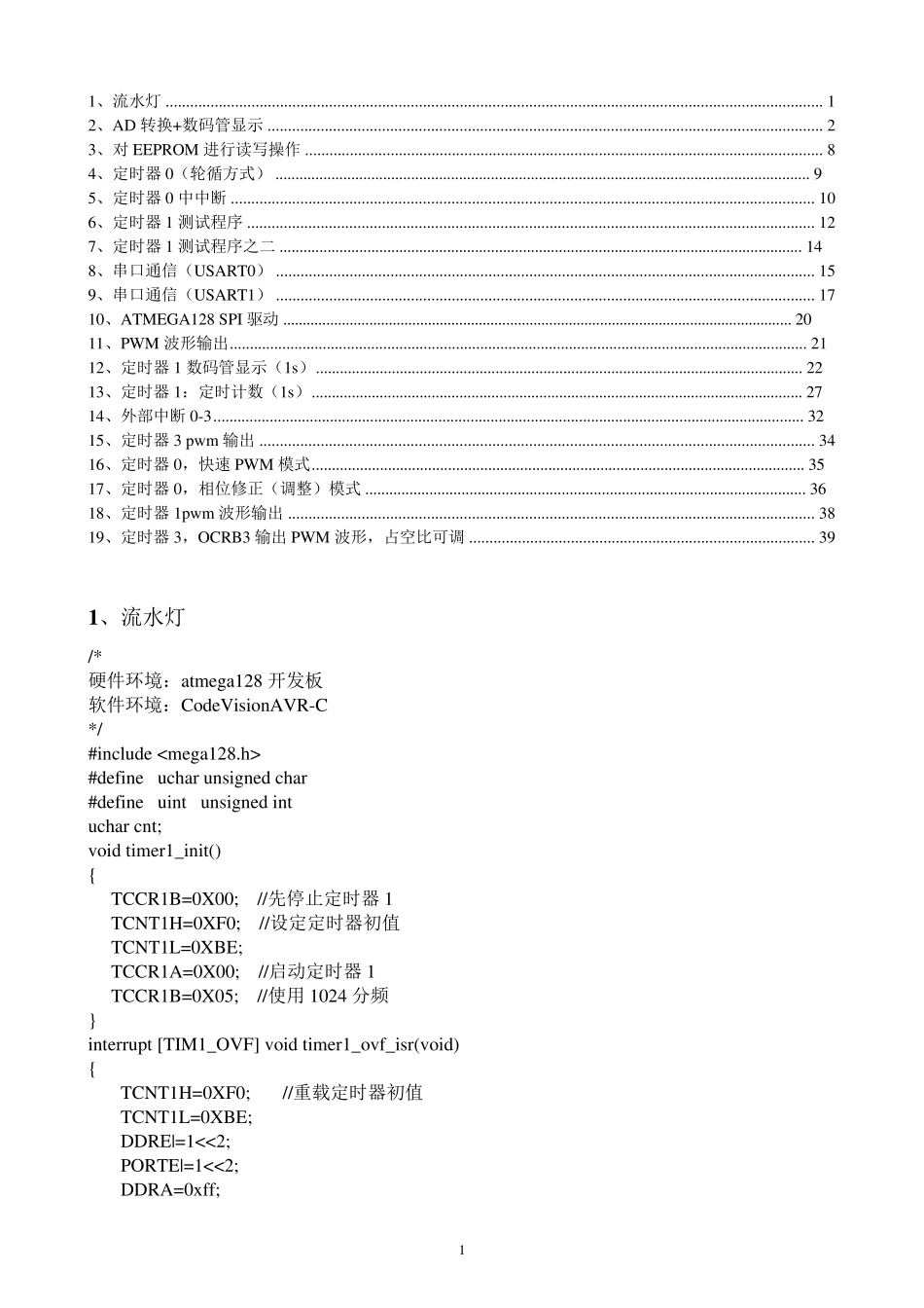ATmega128实例程序_第1页