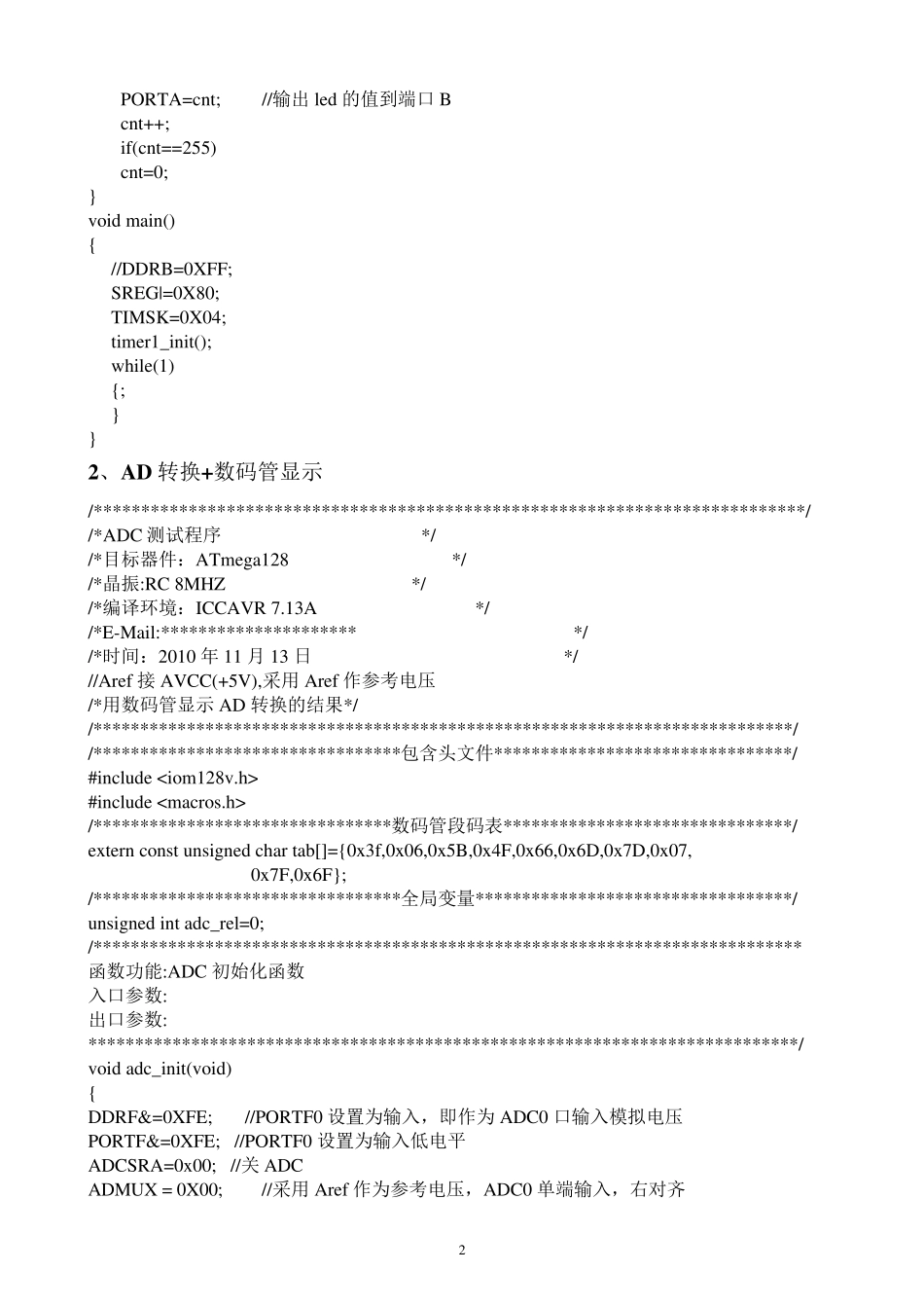 ATmega128实例程序_第2页