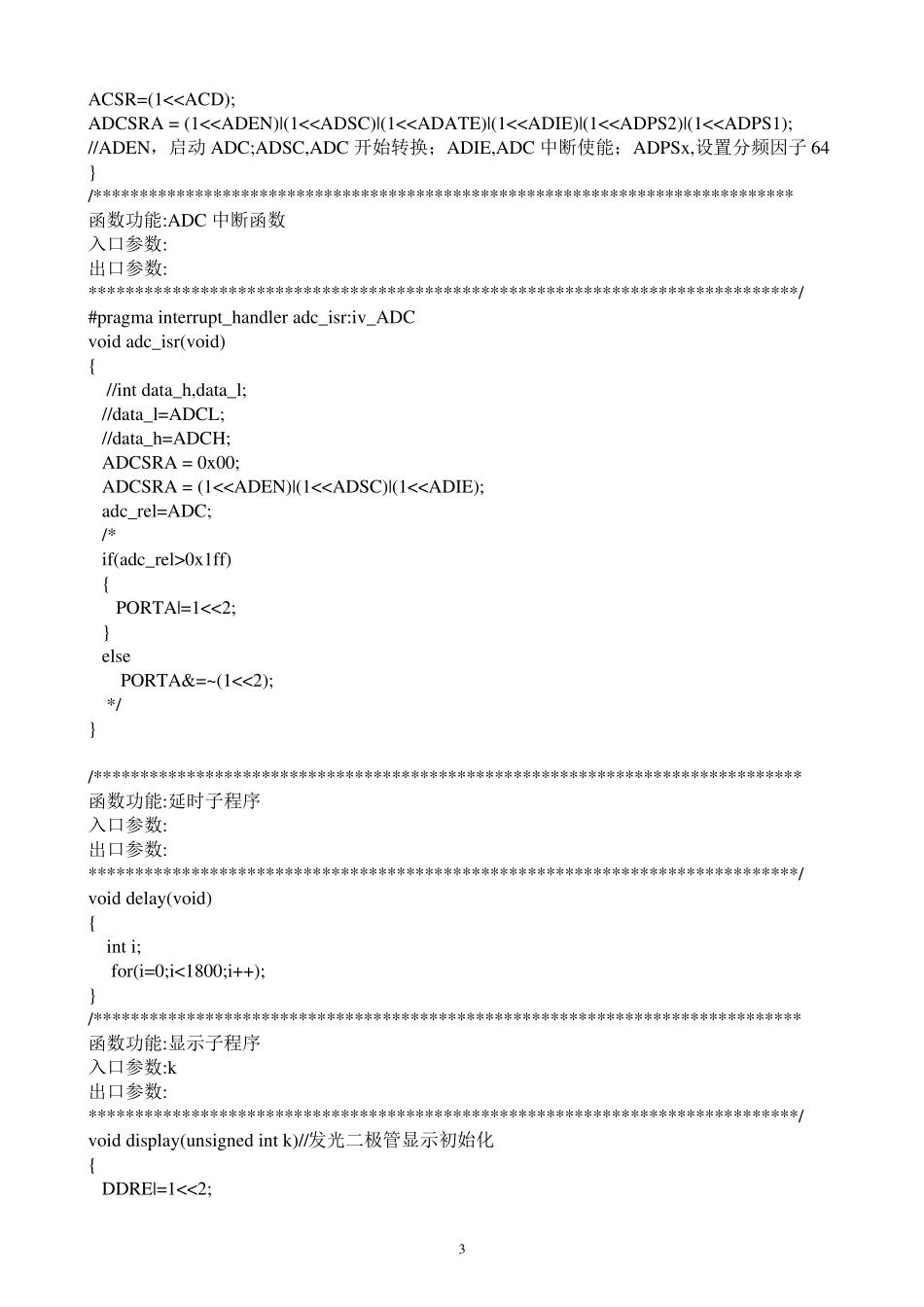 ATmega128实例程序_第3页