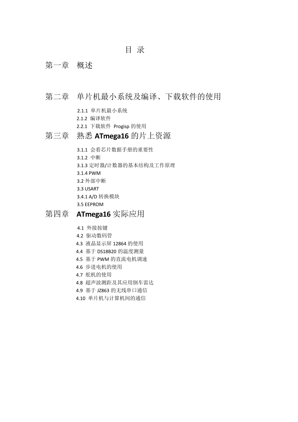 ATmega16最小系统_第1页