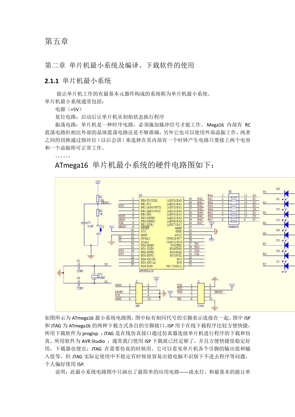 ATmega16最小系统_第2页