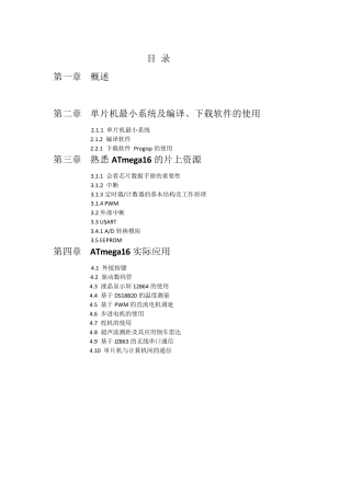 ATmega16最小系统