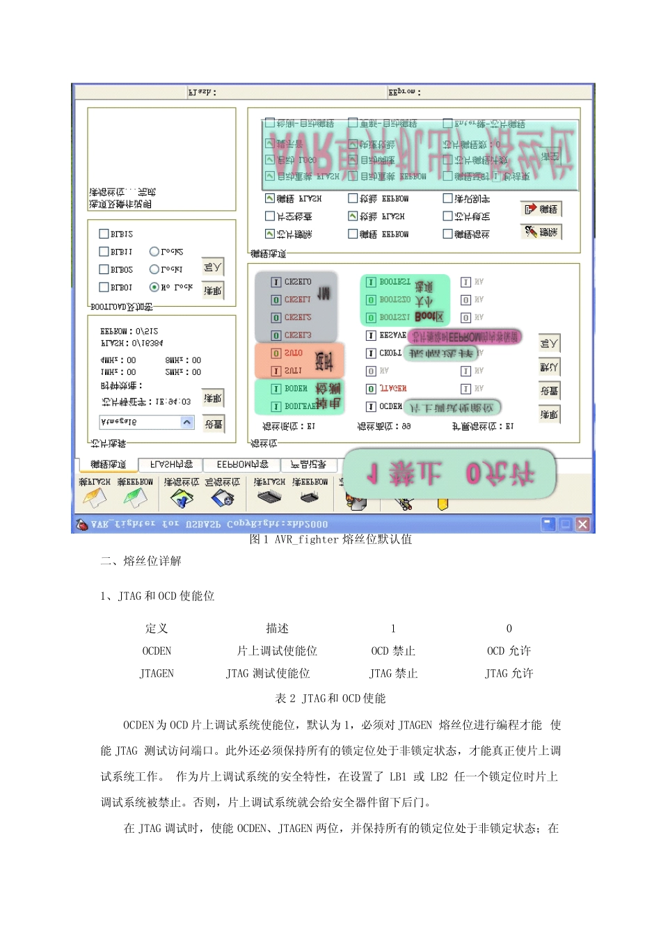 Atmega16熔丝位定义_第2页
