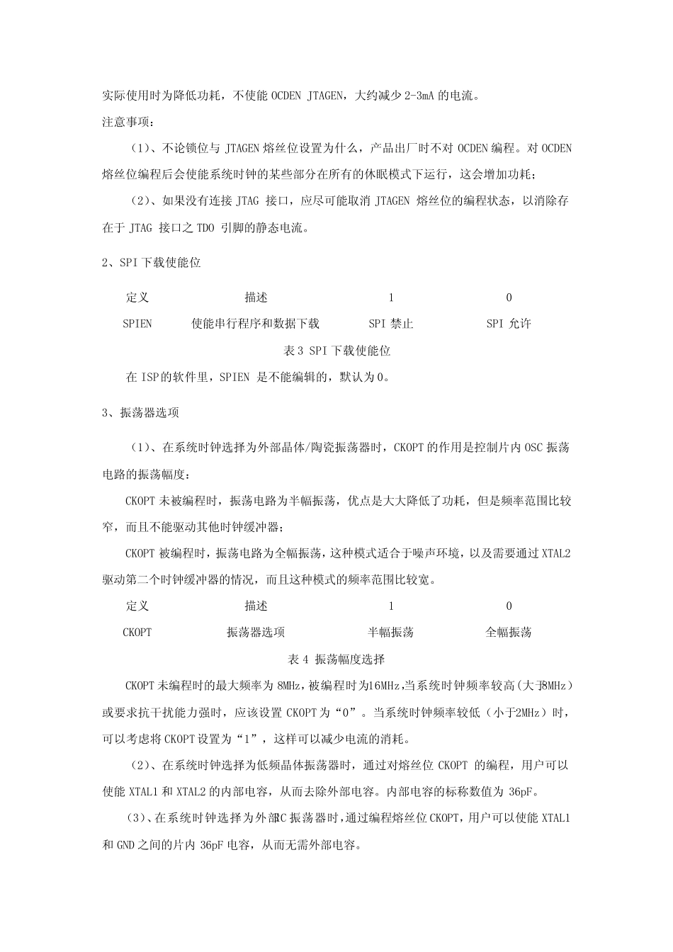 Atmega16熔丝位定义_第3页