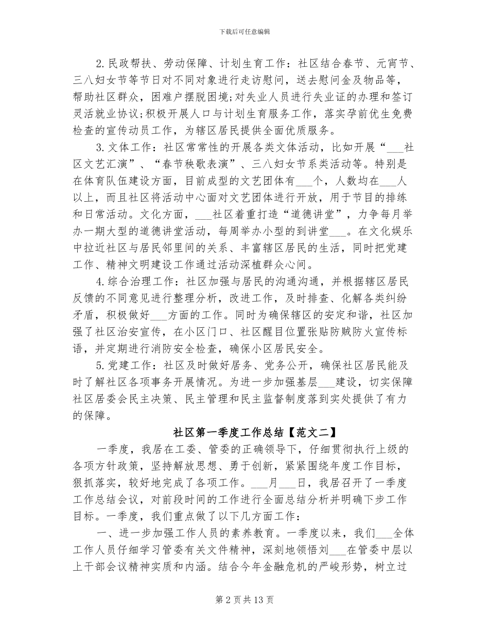 2024社区第一季度工作总结_第2页