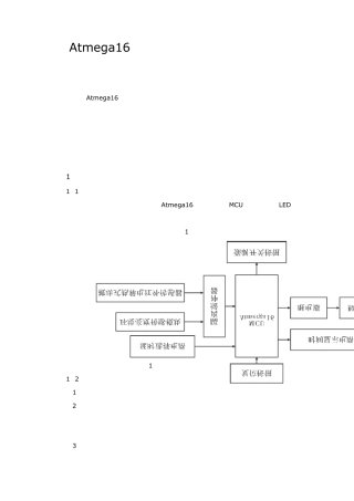 Atmega16的室内照明控制系统电路设计
