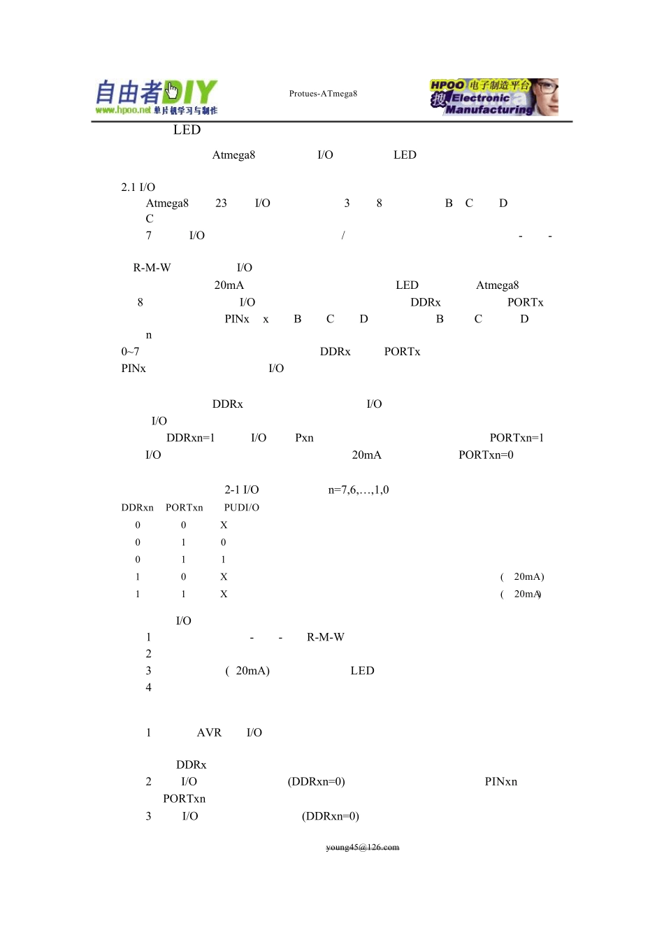 ATmega8Protues仿真之二LED数码管_第1页