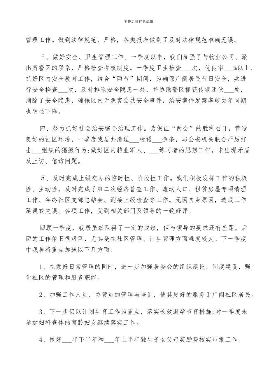 2024社区第一季度工作总结范文_第2页