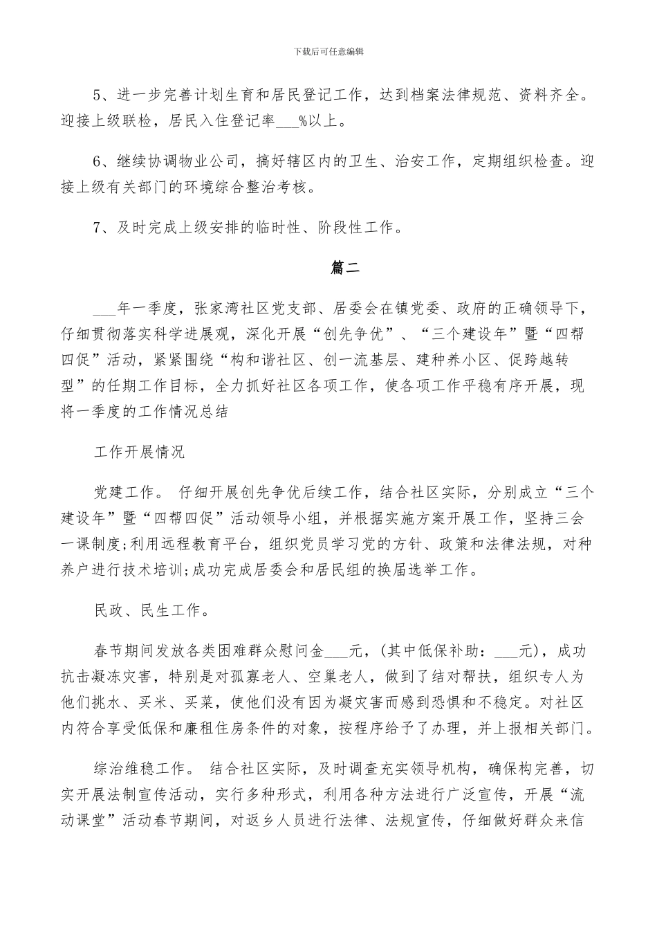2024社区第一季度工作总结范文_第3页