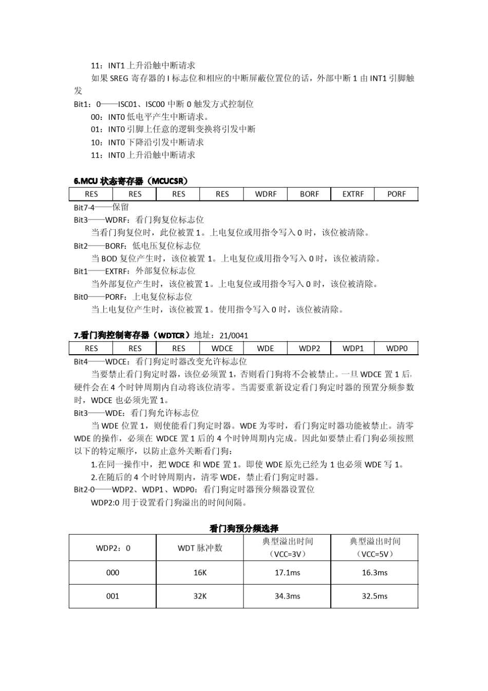 ATMEGA8寄存器和熔丝位介绍_第2页