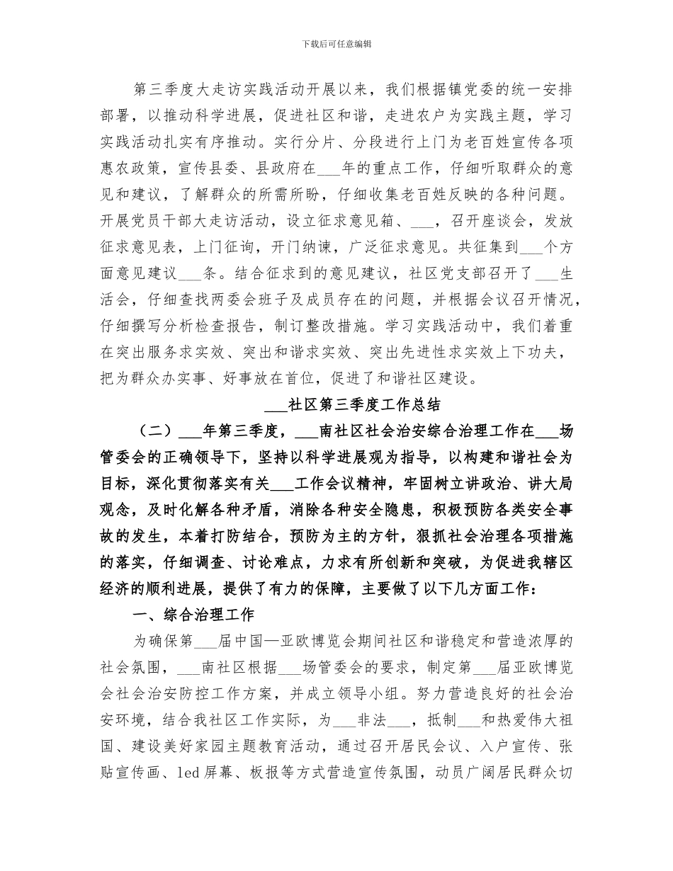 2024社区第三季度工作总结_第2页