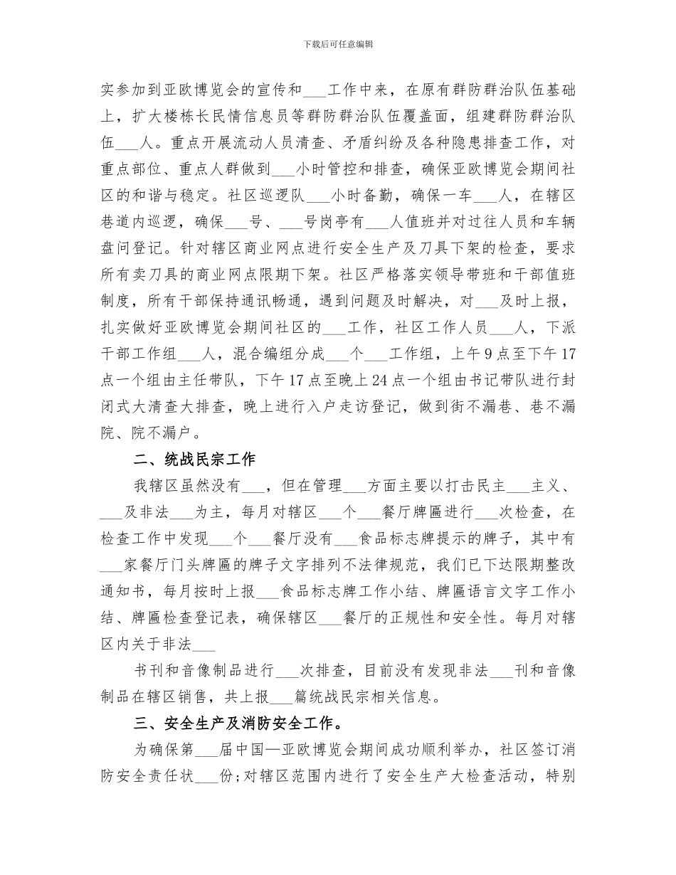 2024社区第三季度工作总结_第3页