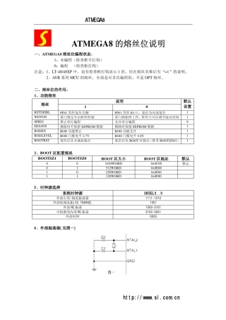 atmega8熔丝说明