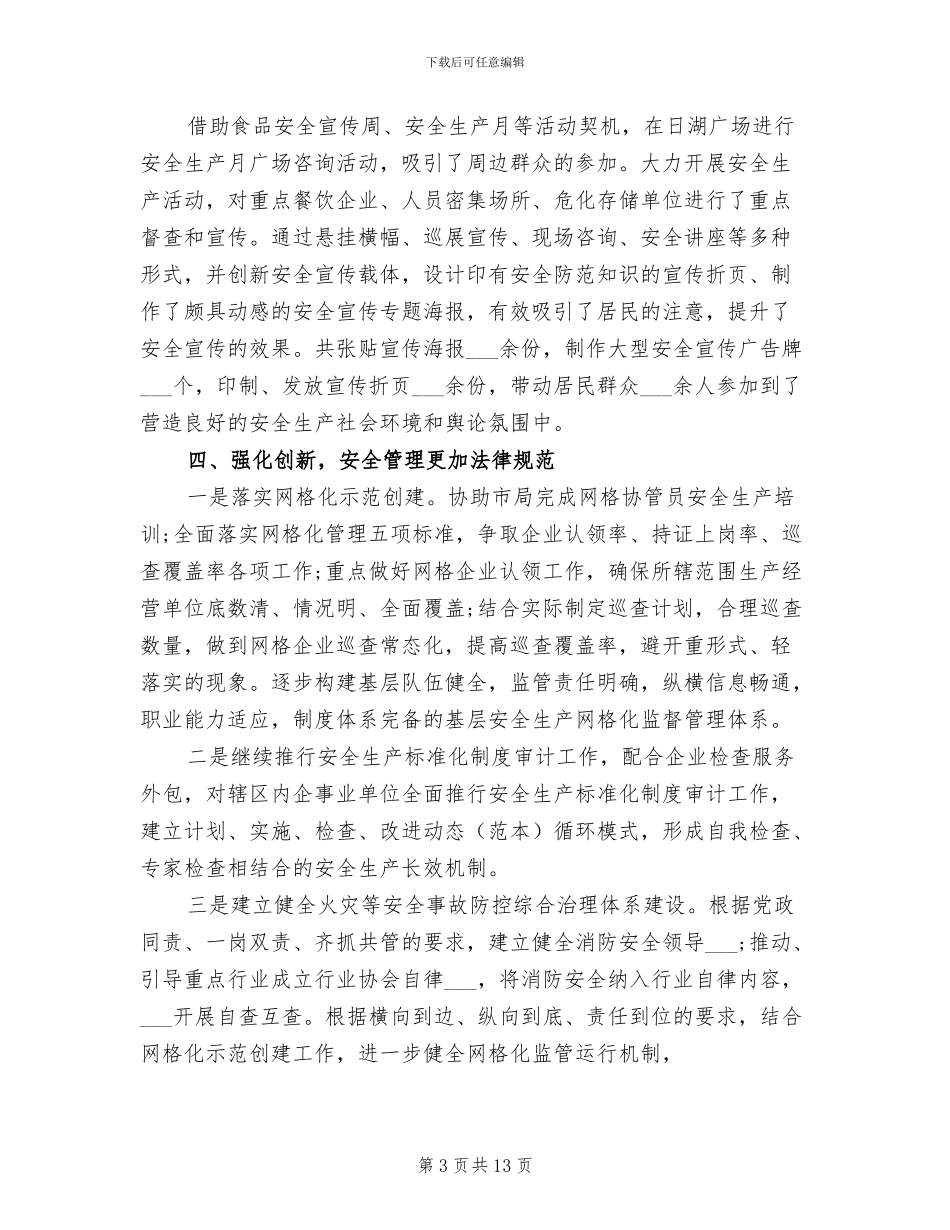 2024社区第二季度安全生产工作总结_第3页