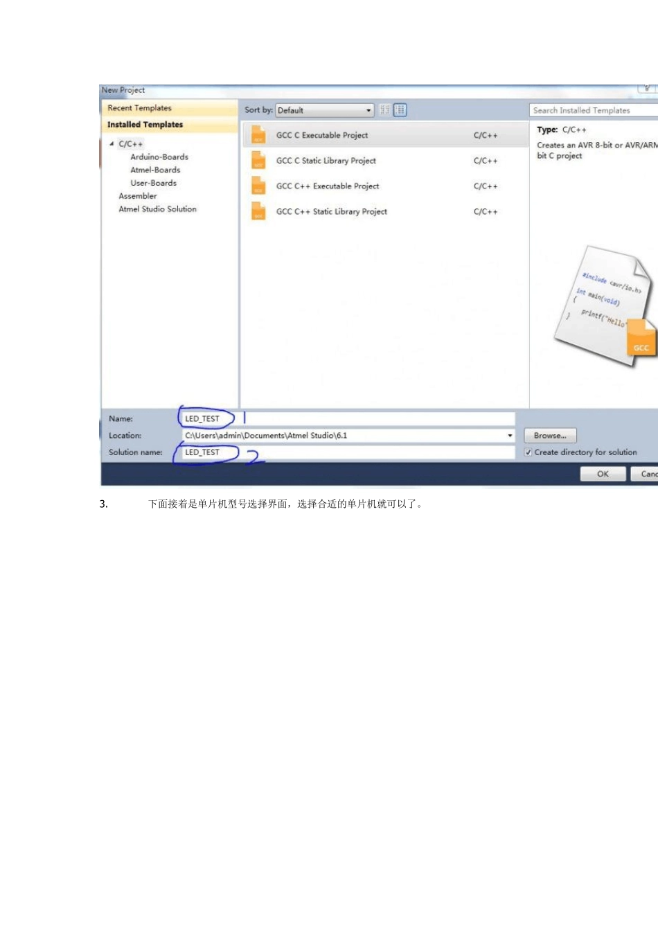 AtmelStudio6.0简易入门教程(精炼实用)_第3页
