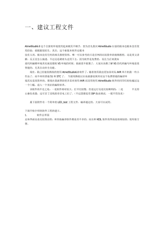 AtmelStudio6.0简易入门教程(精炼实用)