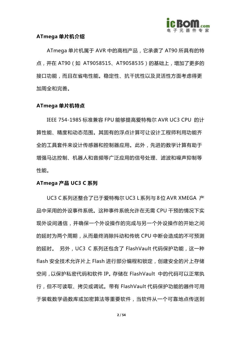 Atmel爱特梅尔半导体公司产品导购手册_第2页