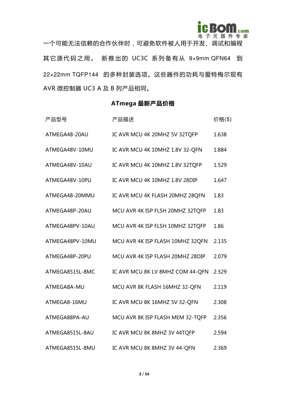 Atmel爱特梅尔半导体公司产品导购手册_第3页