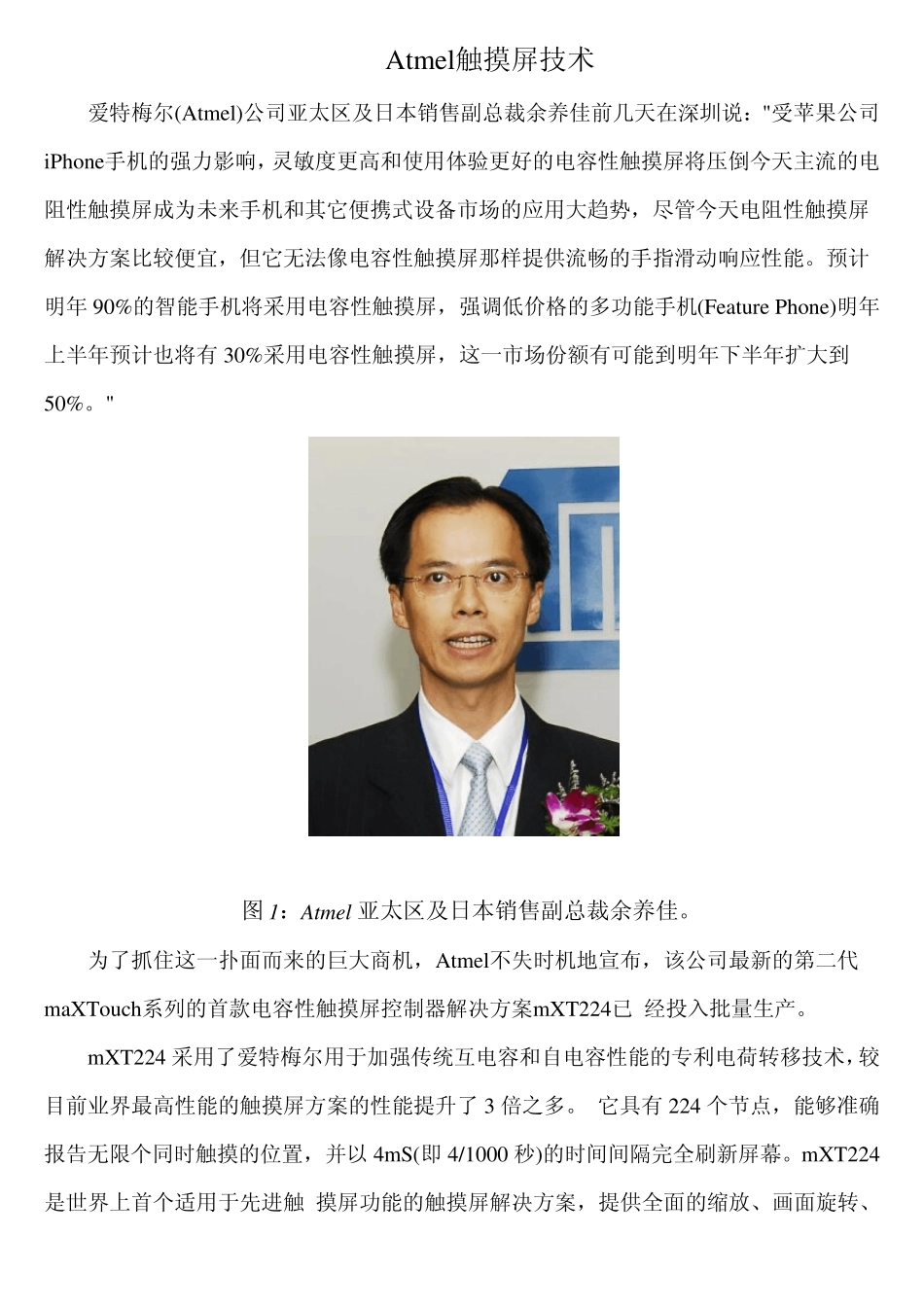 Atmel触摸屏技术_第1页