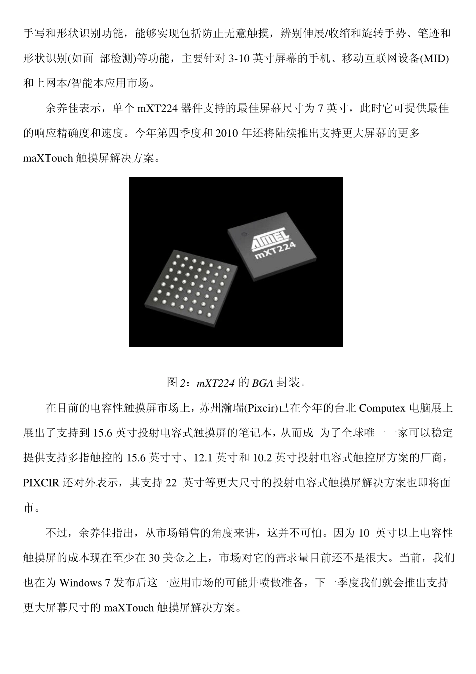 Atmel触摸屏技术_第2页