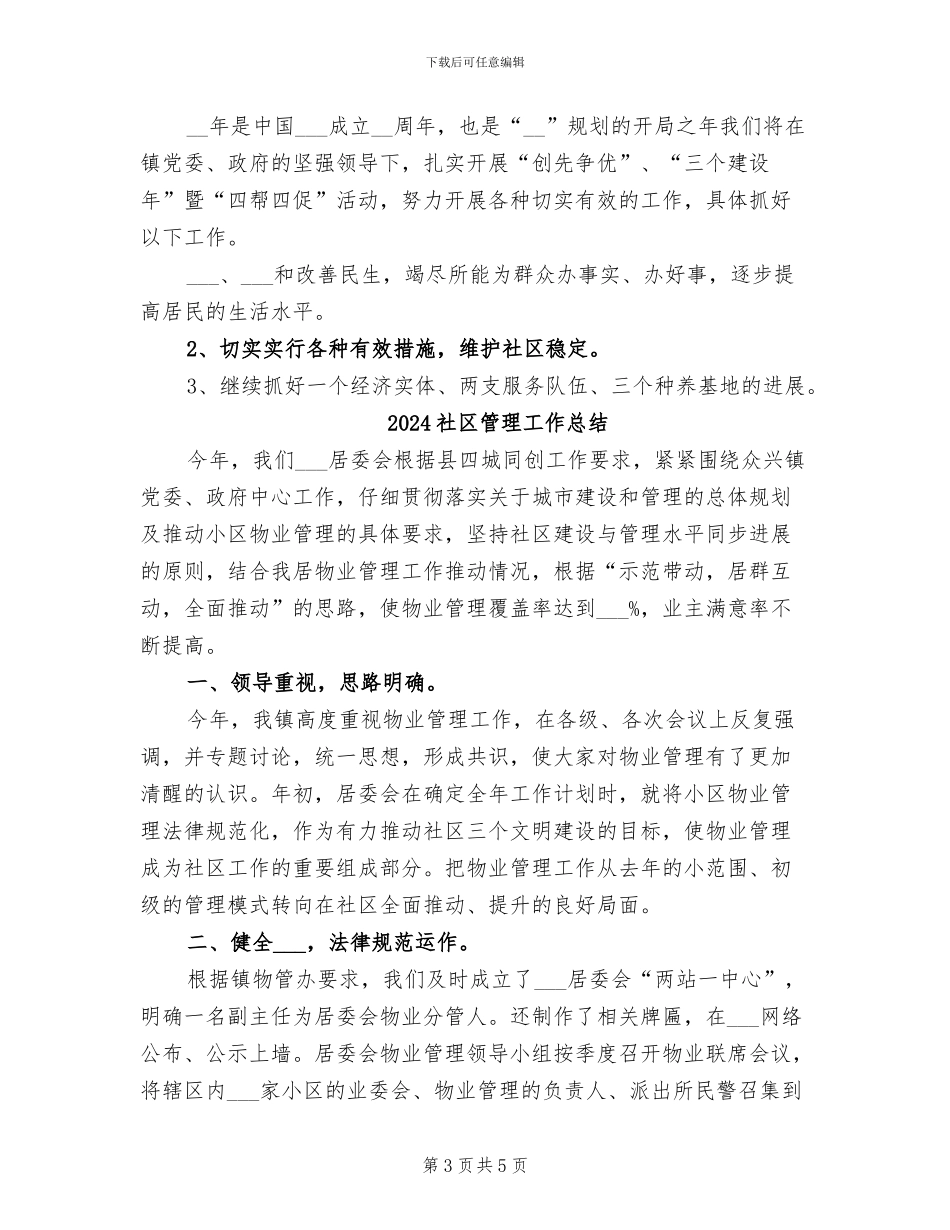 2024社区第二季度工作总结范文_第3页