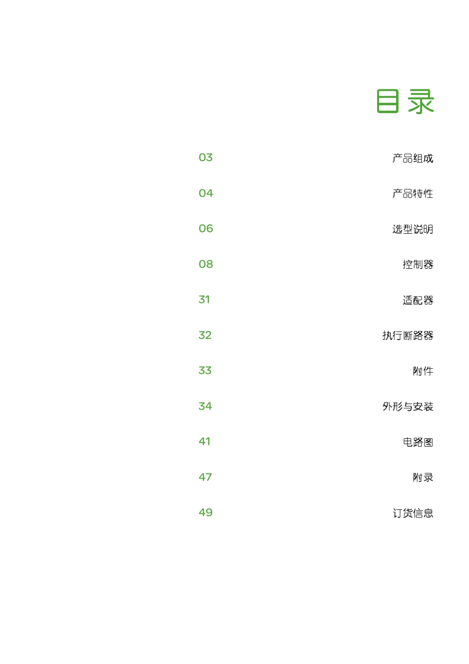ATMT自动转换开关_第3页