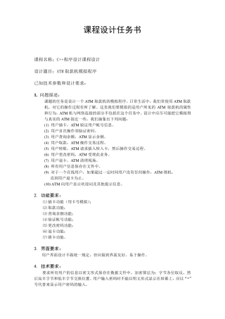 ATM取款机模拟程序