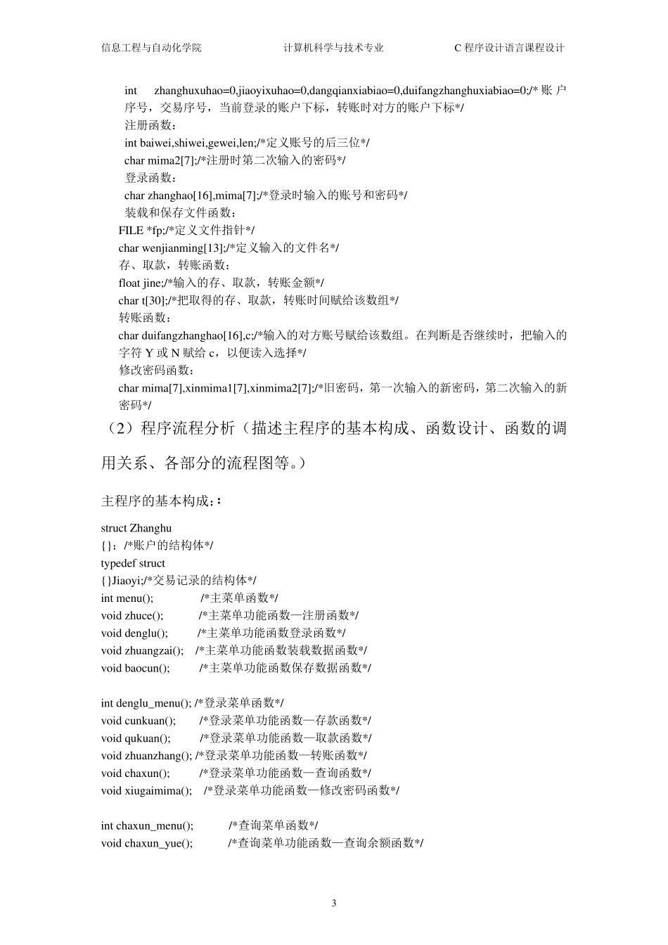 ATM取款机模拟系统程序设计报告(完成版)_第3页