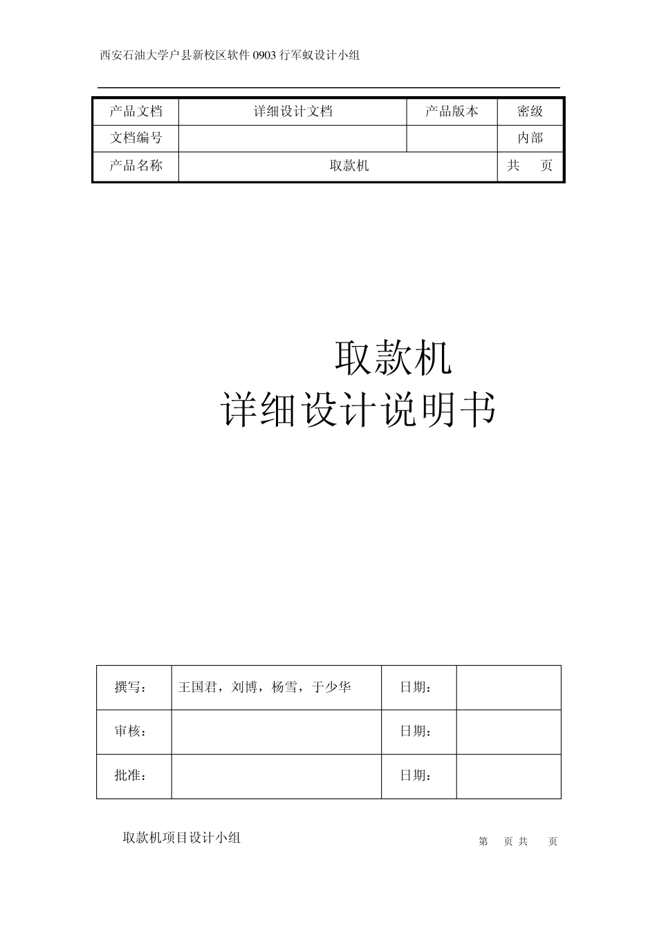ATM取款机详细设计说明书_第1页
