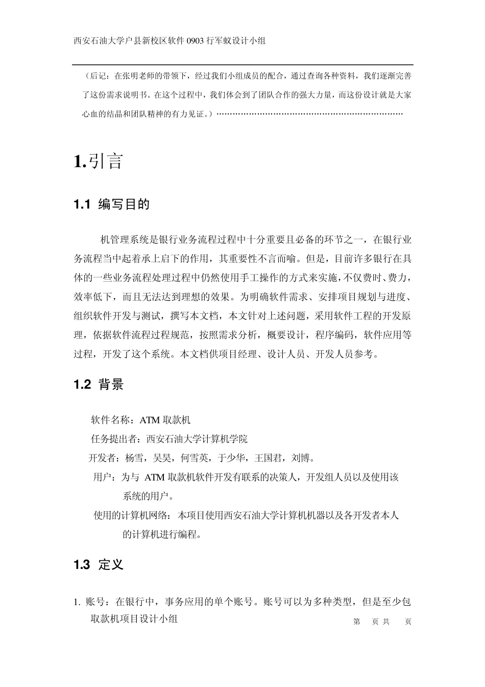 ATM取款机详细设计说明书_第3页