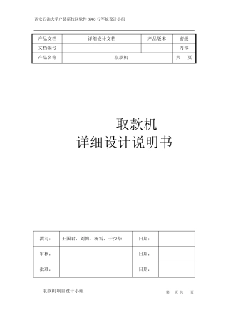 ATM取款机详细设计说明书