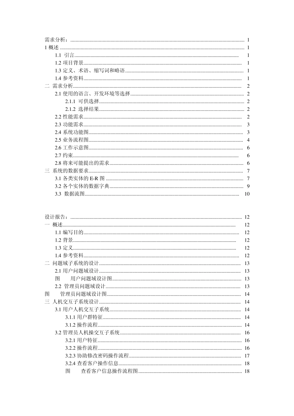 ATM存取款管理系统需求分析报告_第2页