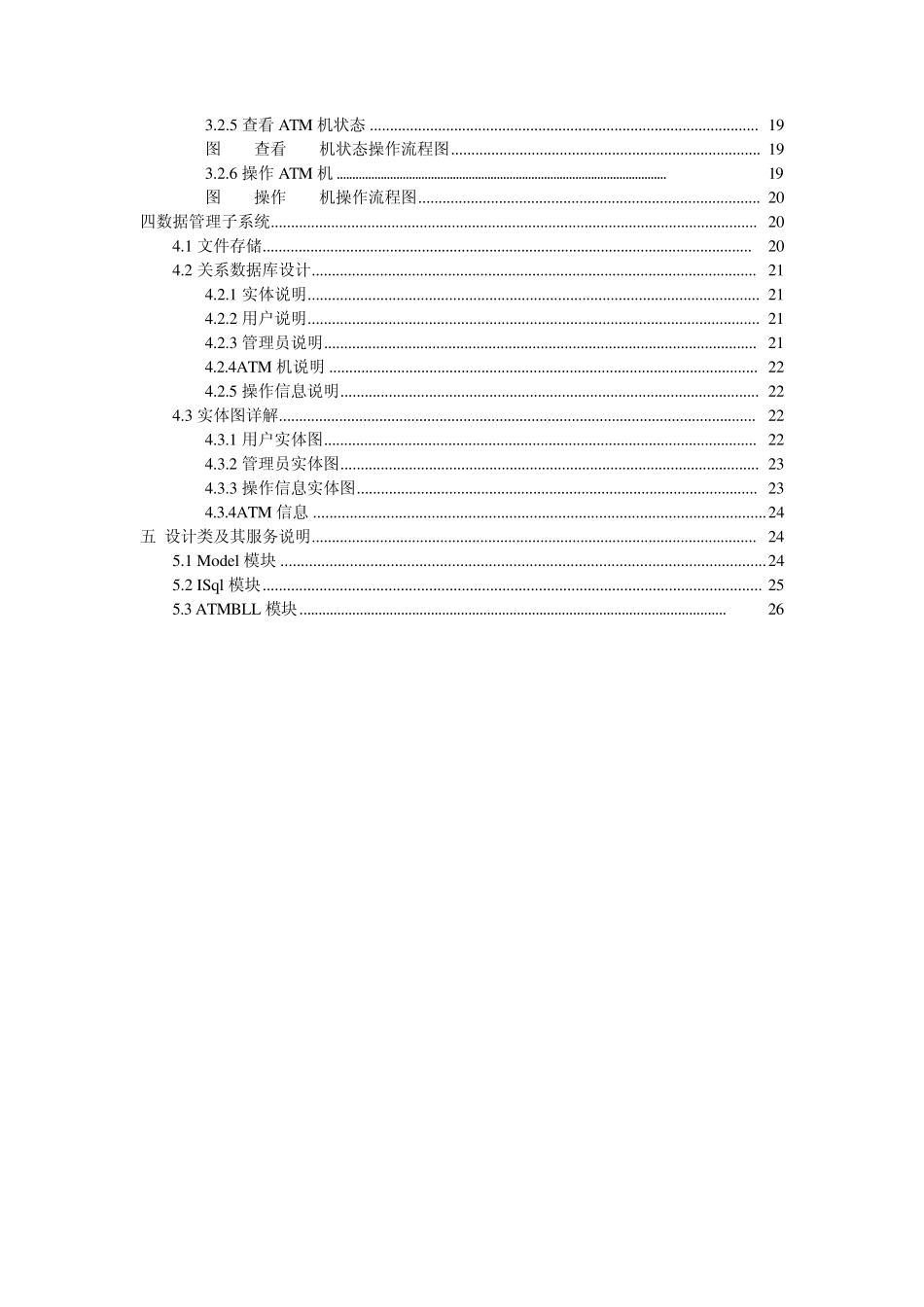 ATM存取款管理系统需求分析报告_第3页