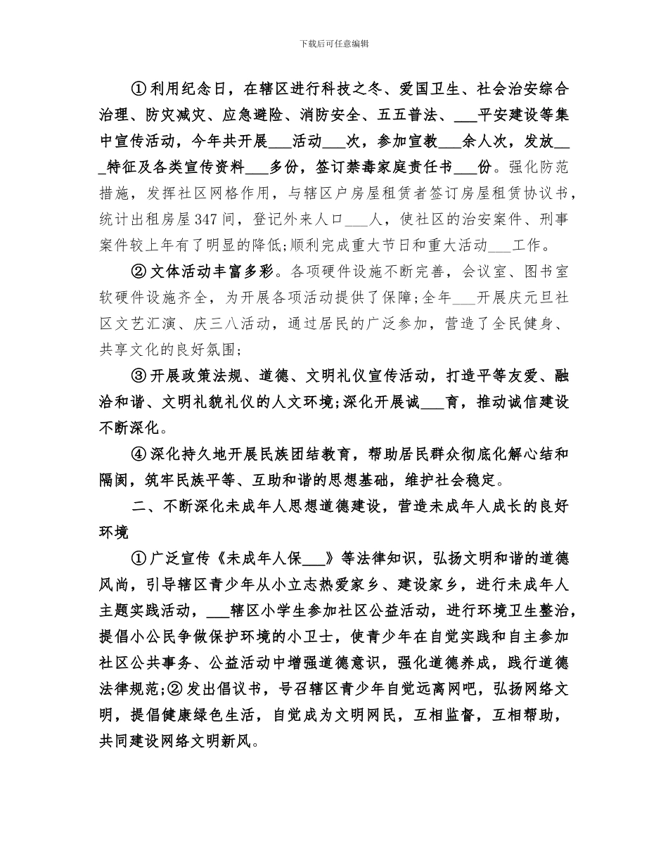 2024社区精神文明创建工作总结_第2页