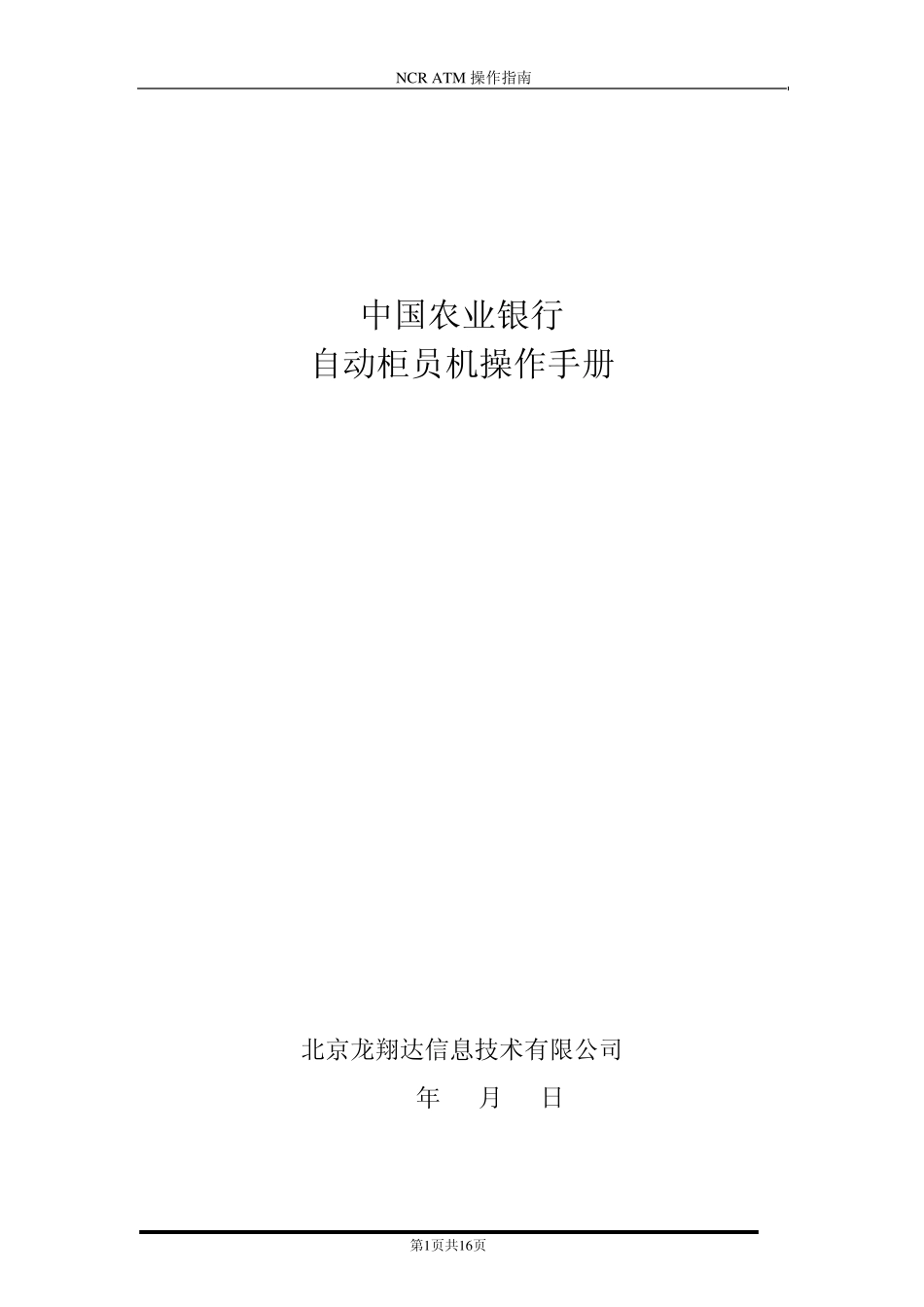 ATM操作员手册(NT)_第1页