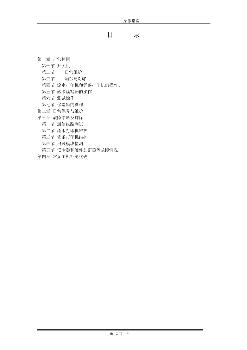 ATM操作员手册(NT)_第2页