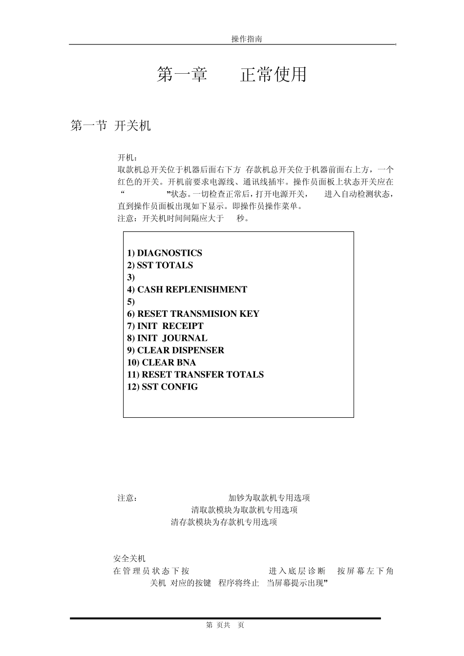 ATM操作员手册(NT)_第3页