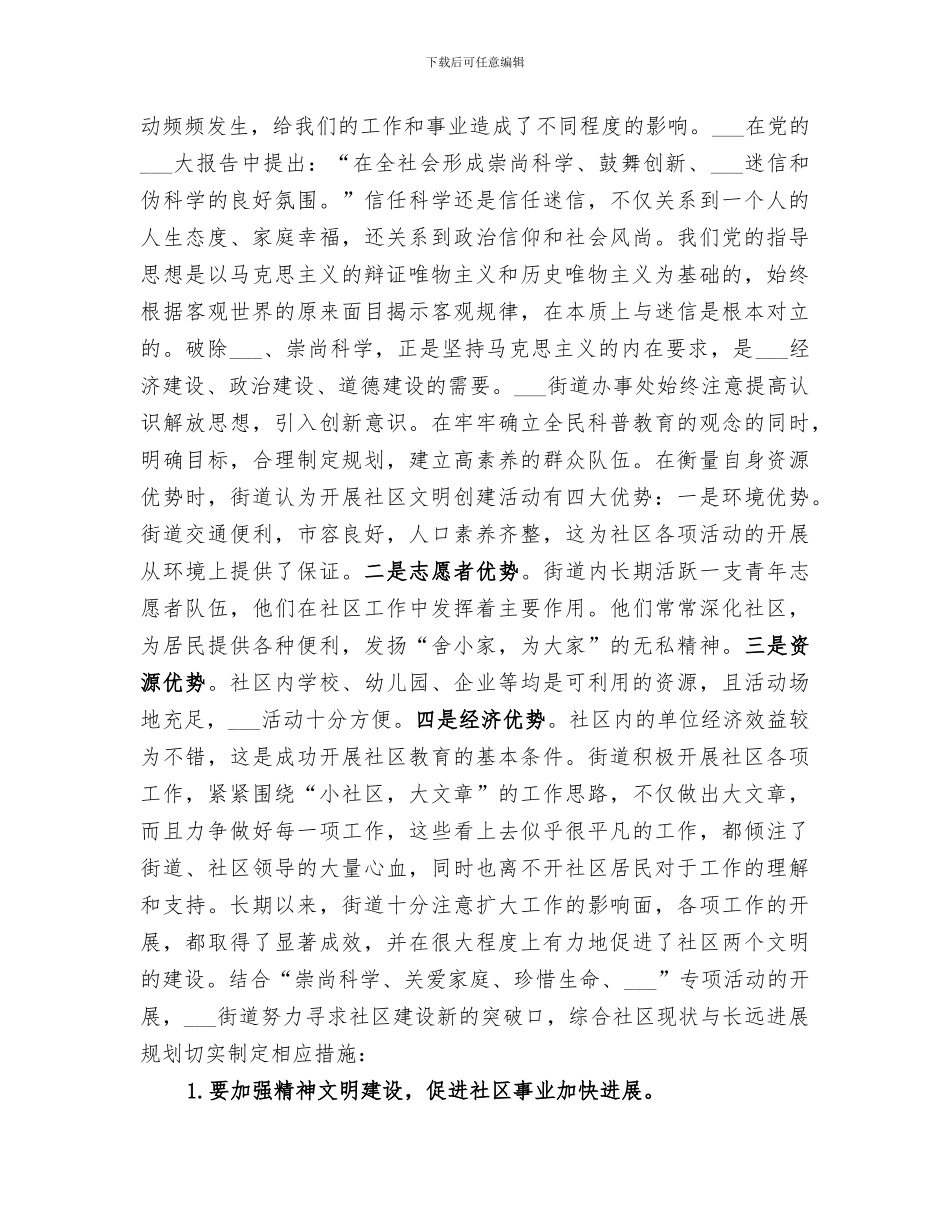 2024社区精神文明建设工作总结_第2页