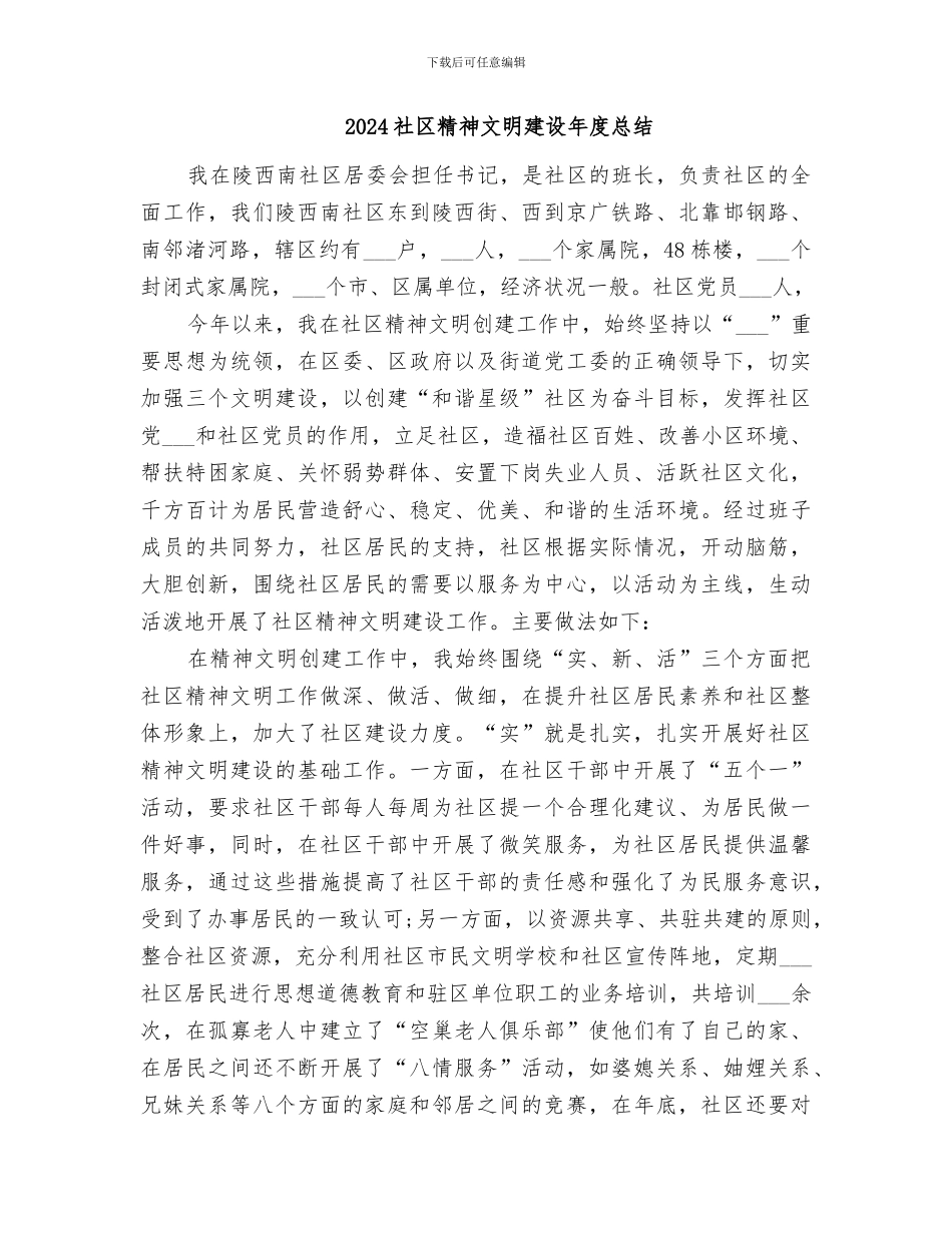 2024社区精神文明建设工作总结_第3页