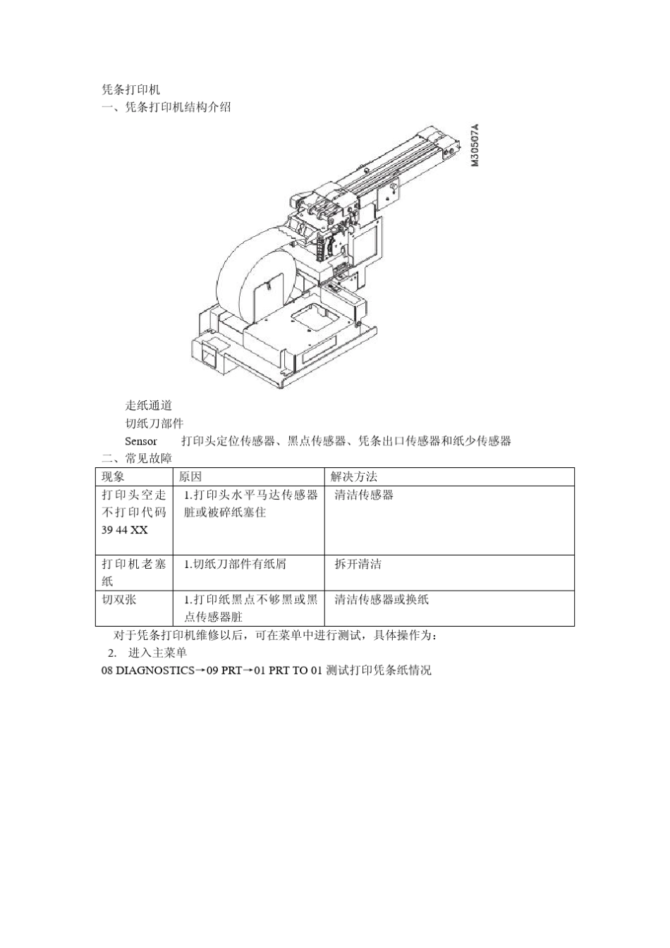 ATM常见故障及处理_第2页