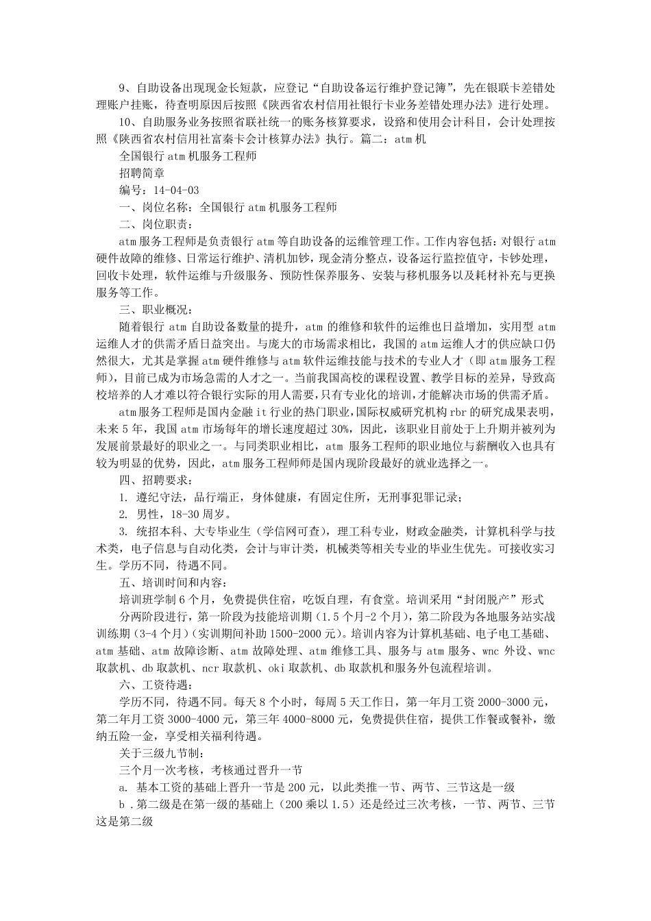 ATM机岗位职责_第2页