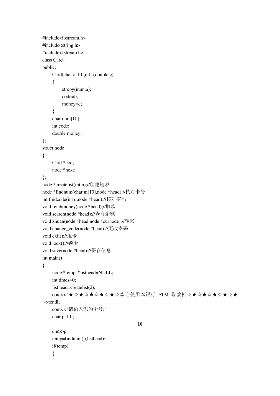 ATM机模拟程序(c++)_第1页